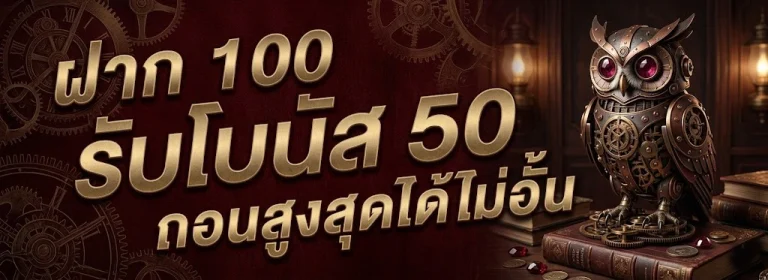 แทงหวยออนไลน์ผ่านระบบออโต้